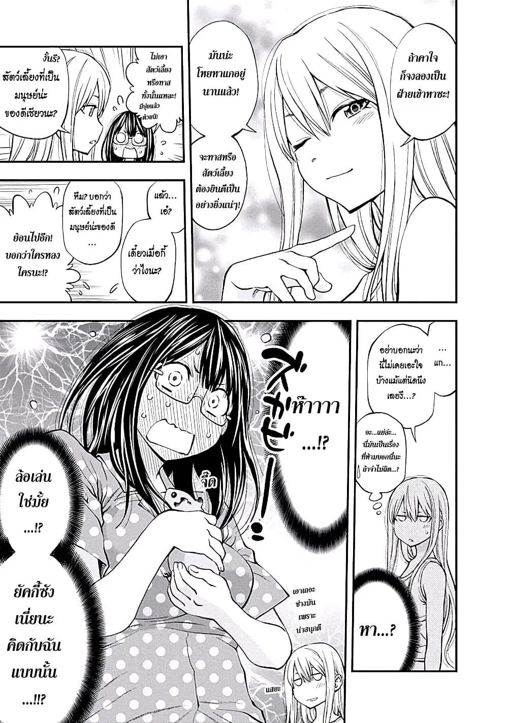 Youkai Shoujo ตอนที่ 84 หน้า 3