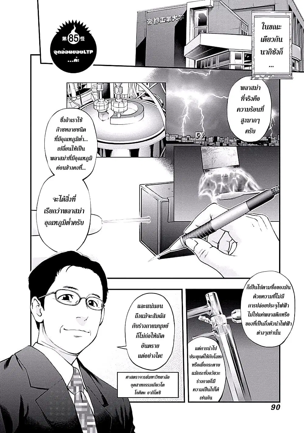 Youkai Shoujo ตอนที่ 85 หน้า 2