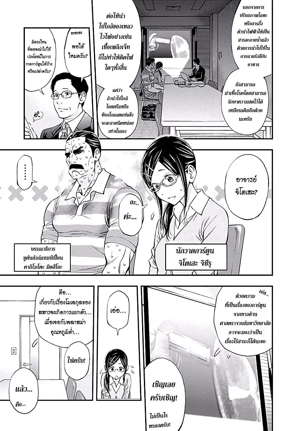 Youkai Shoujo ตอนที่ 85 หน้า 3
