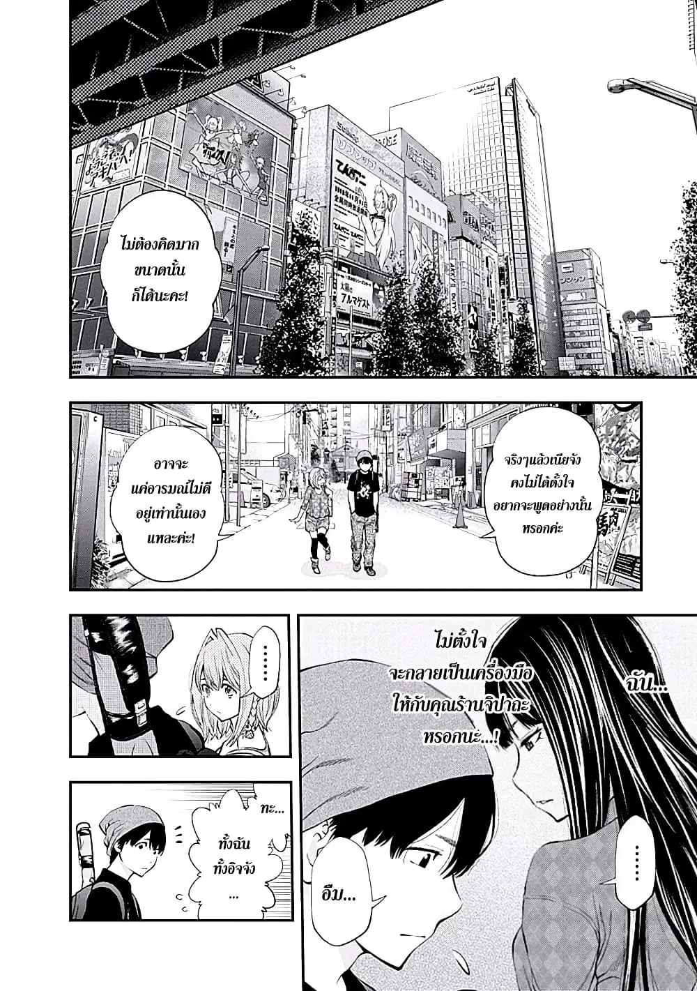 Youkai Shoujo ตอนที่ 86 หน้า 2