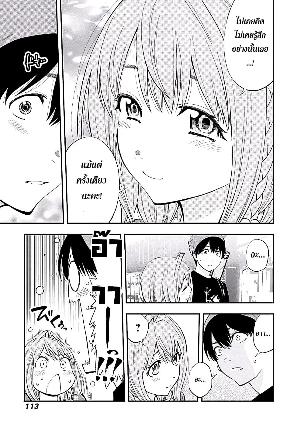 Youkai Shoujo ตอนที่ 86 หน้า 3