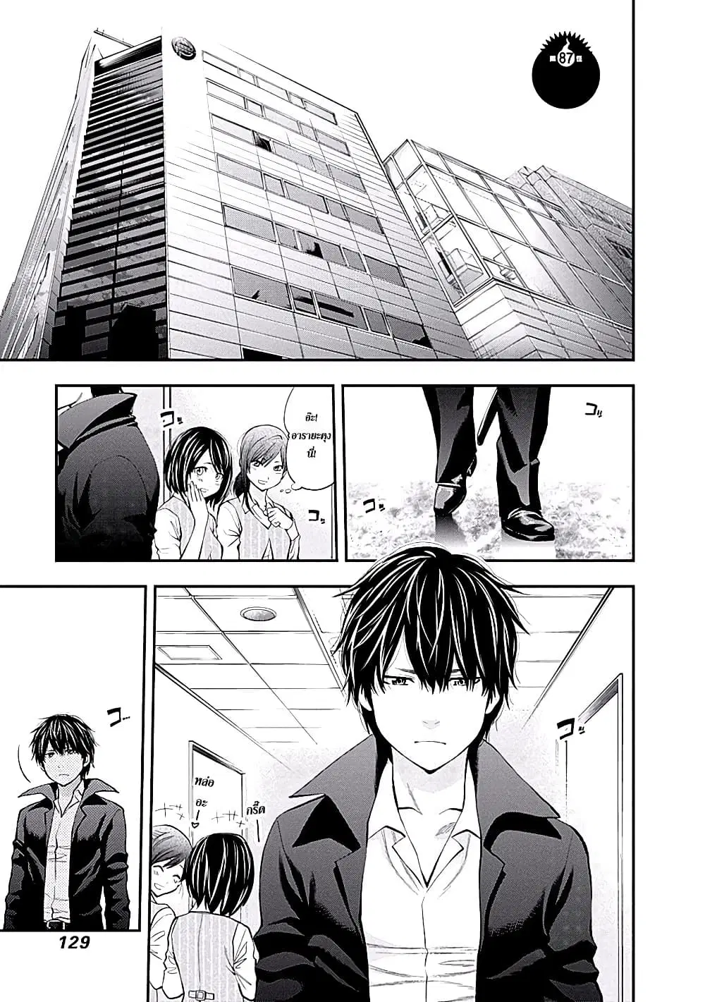Youkai Shoujo ตอนที่ 87 หน้า 1