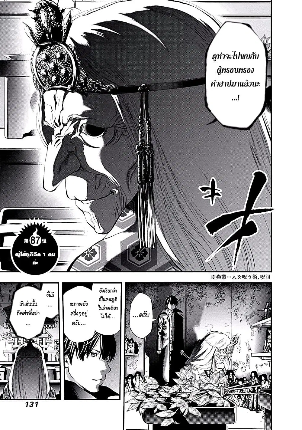 Youkai Shoujo ตอนที่ 87 หน้า 3