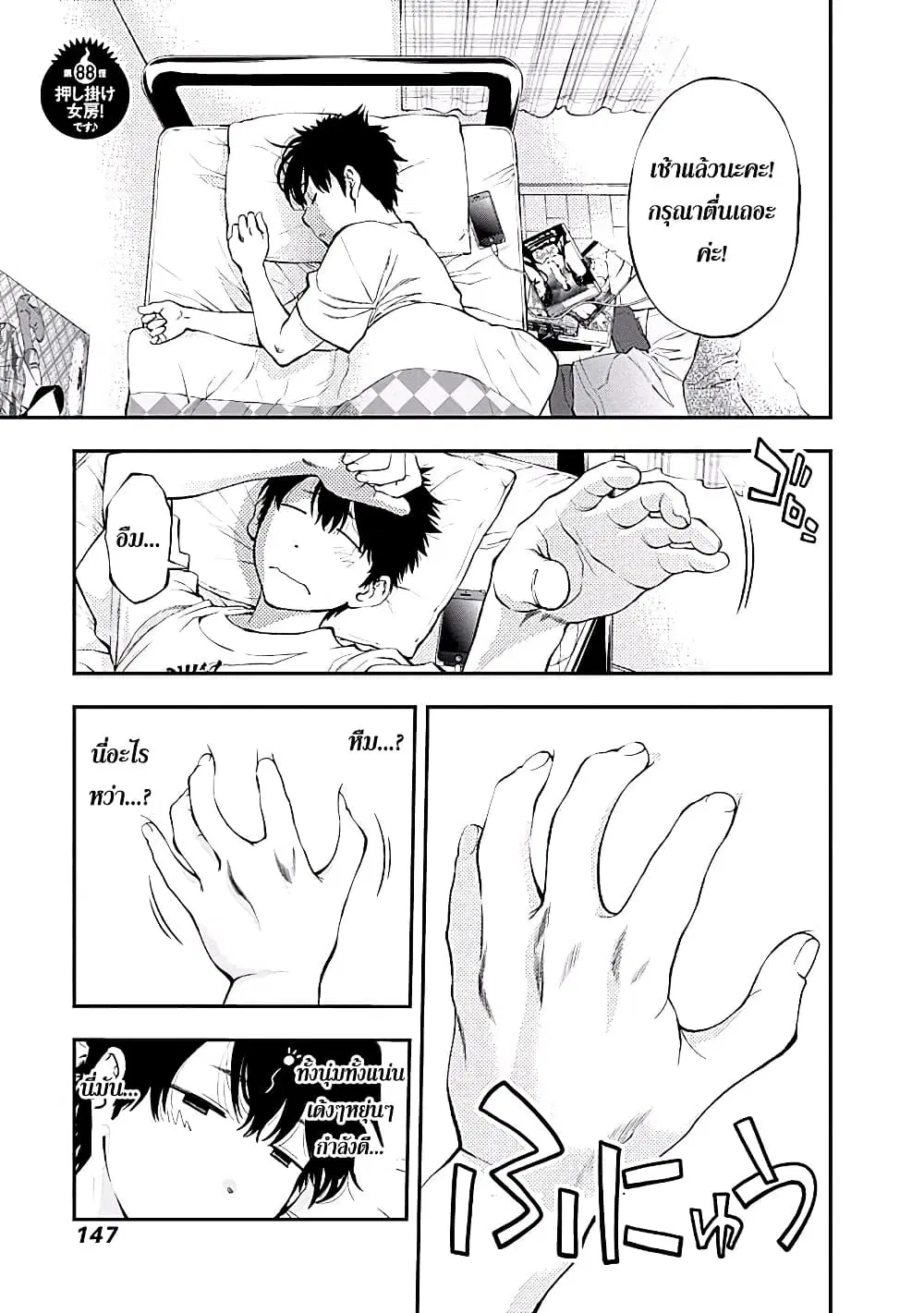 Youkai Shoujo ตอนที่ 88 หน้า 1