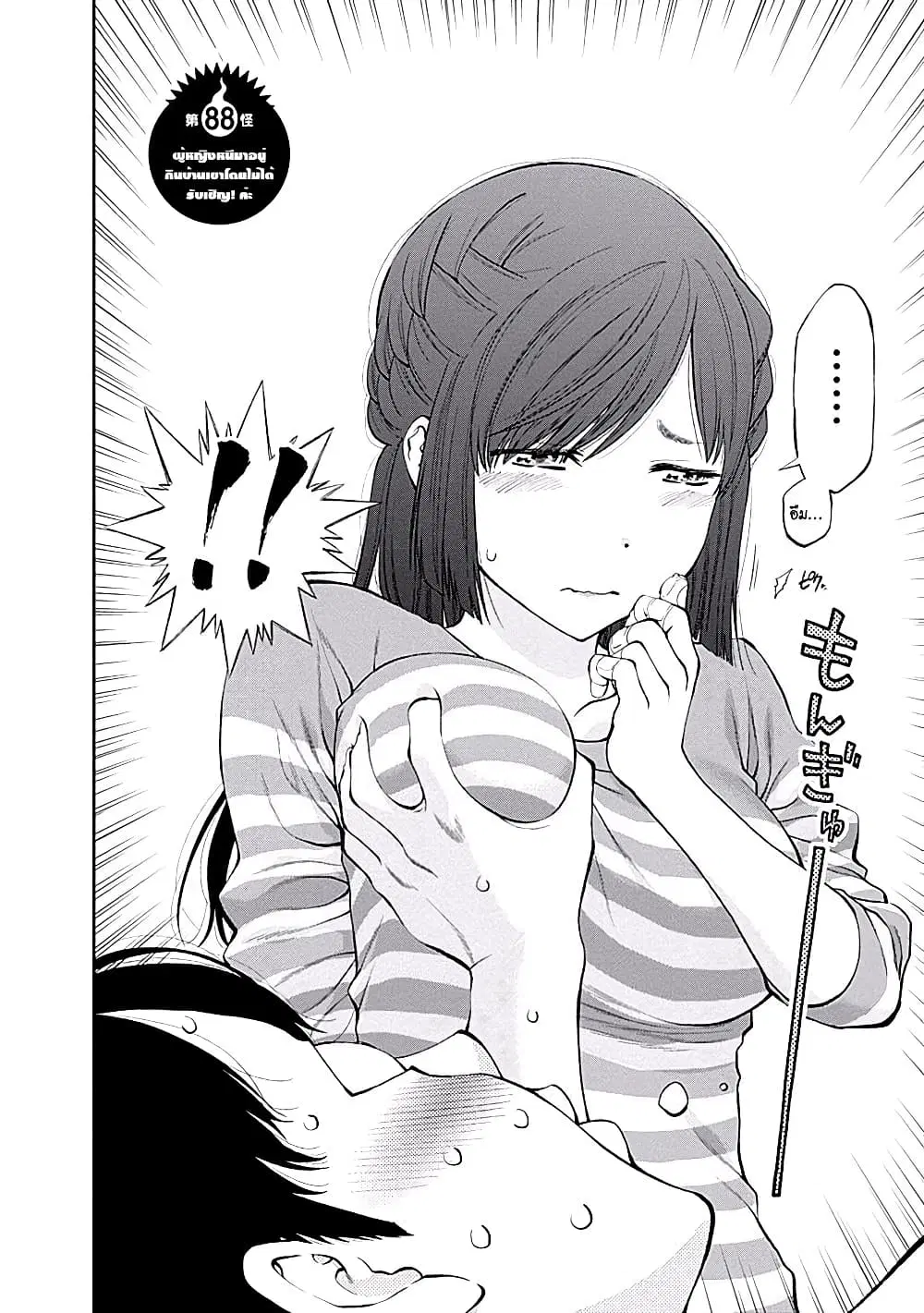 Youkai Shoujo ตอนที่ 88 หน้า 2