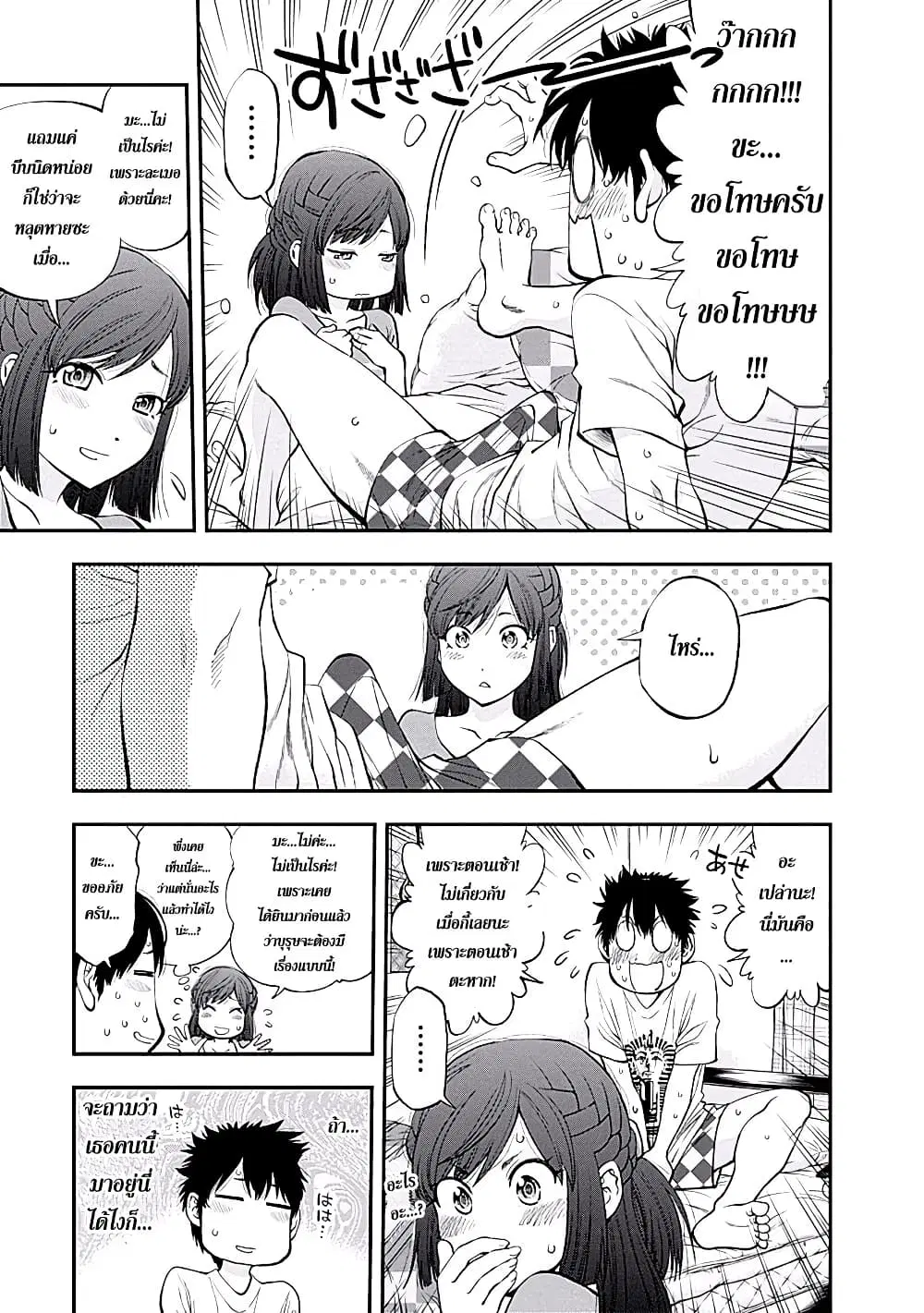 Youkai Shoujo ตอนที่ 88 หน้า 3