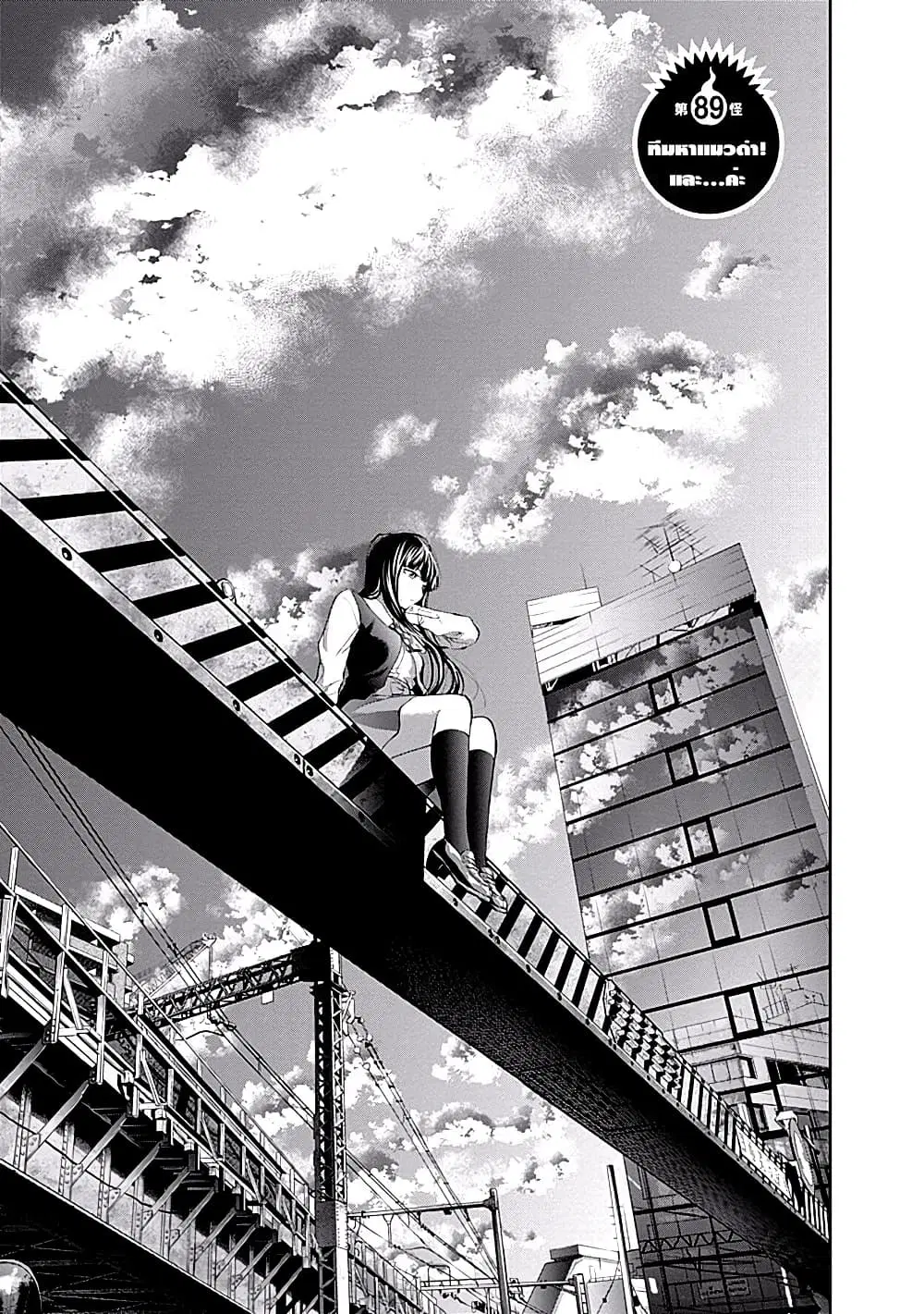 Youkai Shoujo ตอนที่ 89 หน้า 1