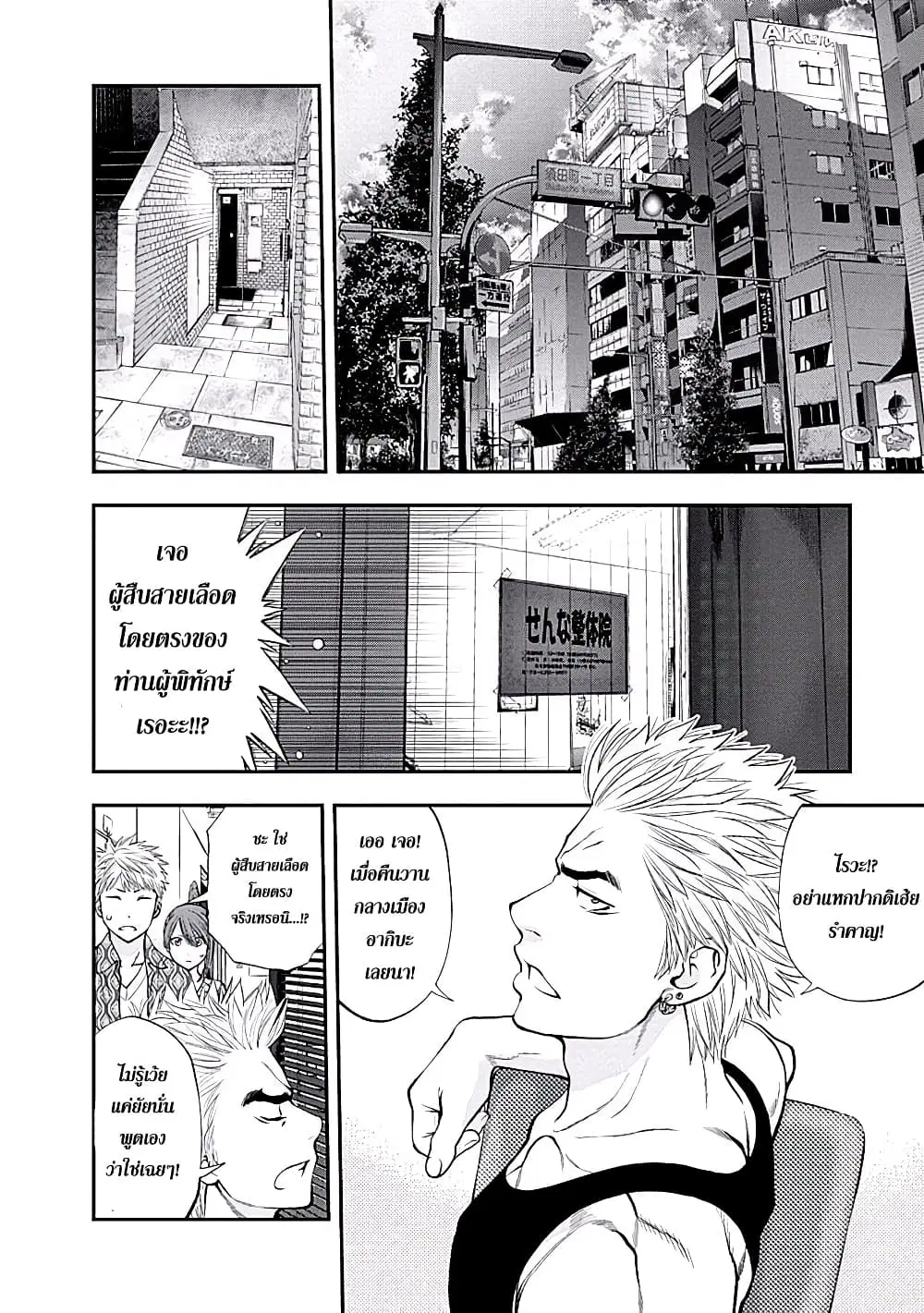 Youkai Shoujo ตอนที่ 89 หน้า 2