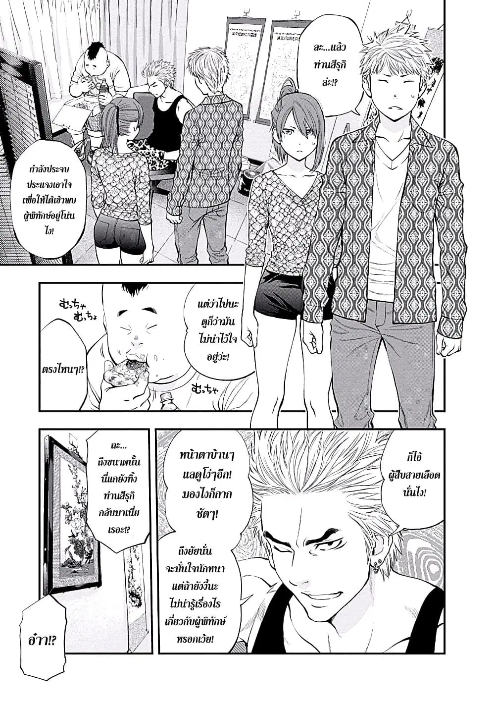 Youkai Shoujo ตอนที่ 89 หน้า 3
