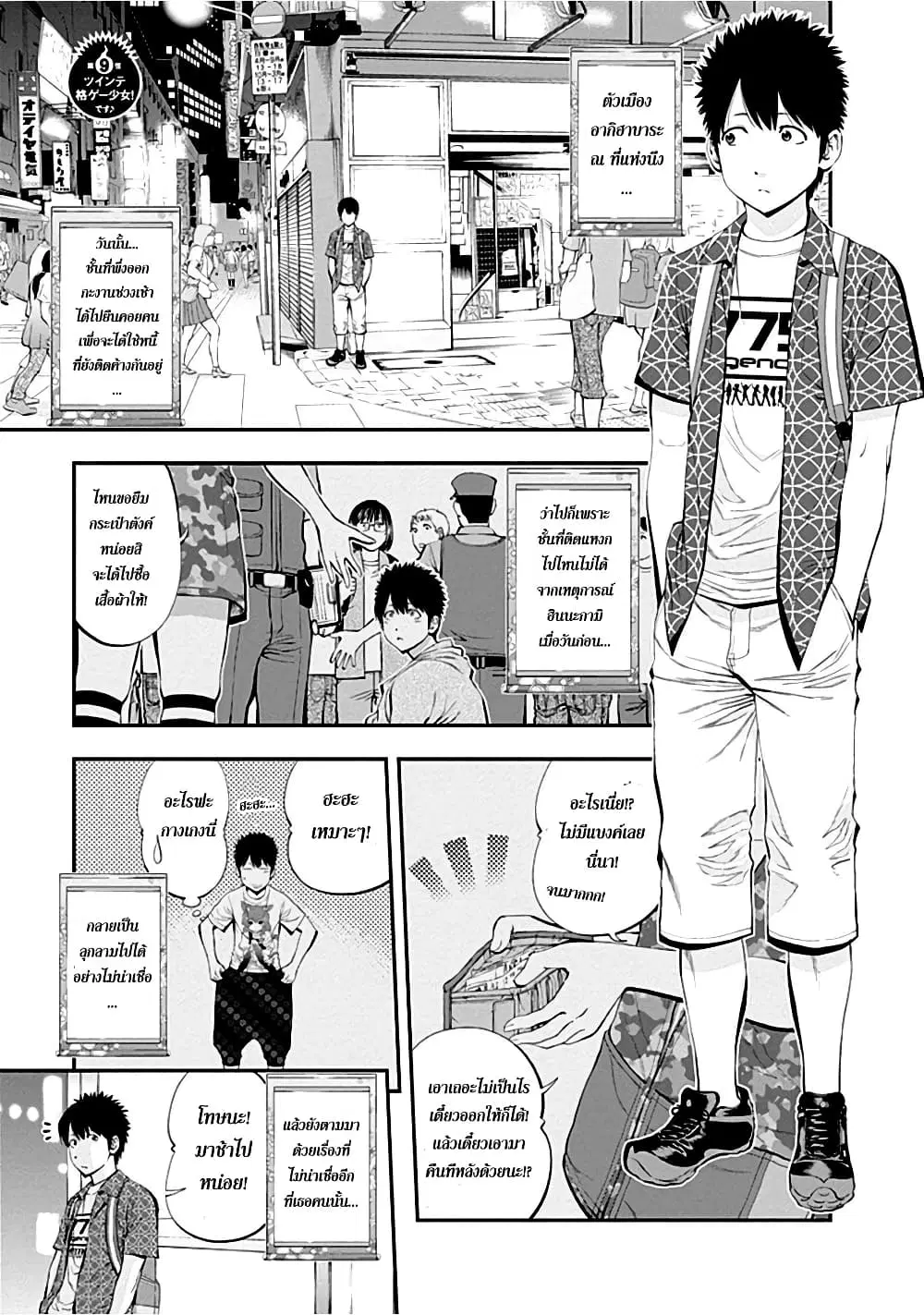 Youkai Shoujo ตอนที่ 9 หน้า 1