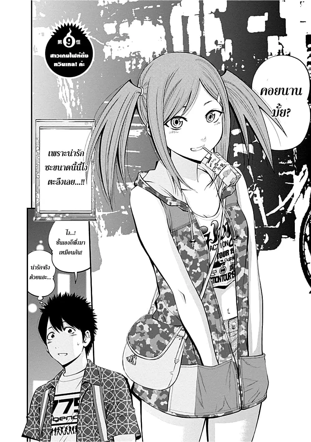 Youkai Shoujo ตอนที่ 9 หน้า 2