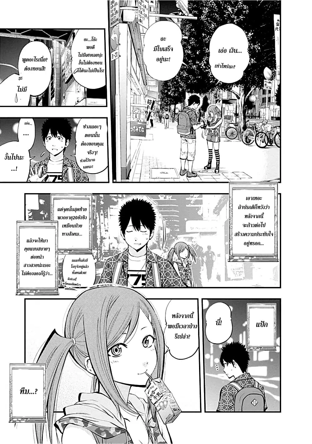 Youkai Shoujo ตอนที่ 9 หน้า 3
