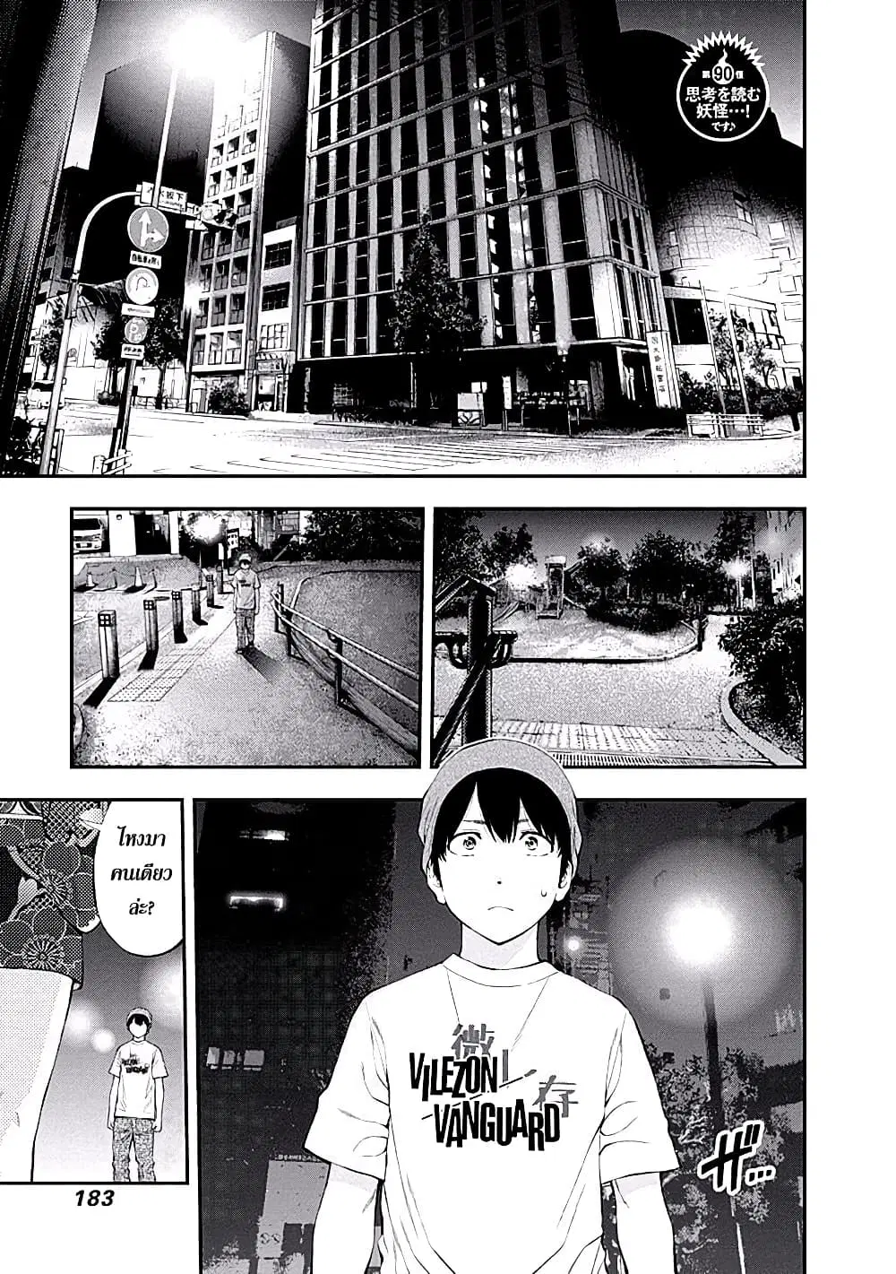 Youkai Shoujo ตอนที่ 90 หน้า 1