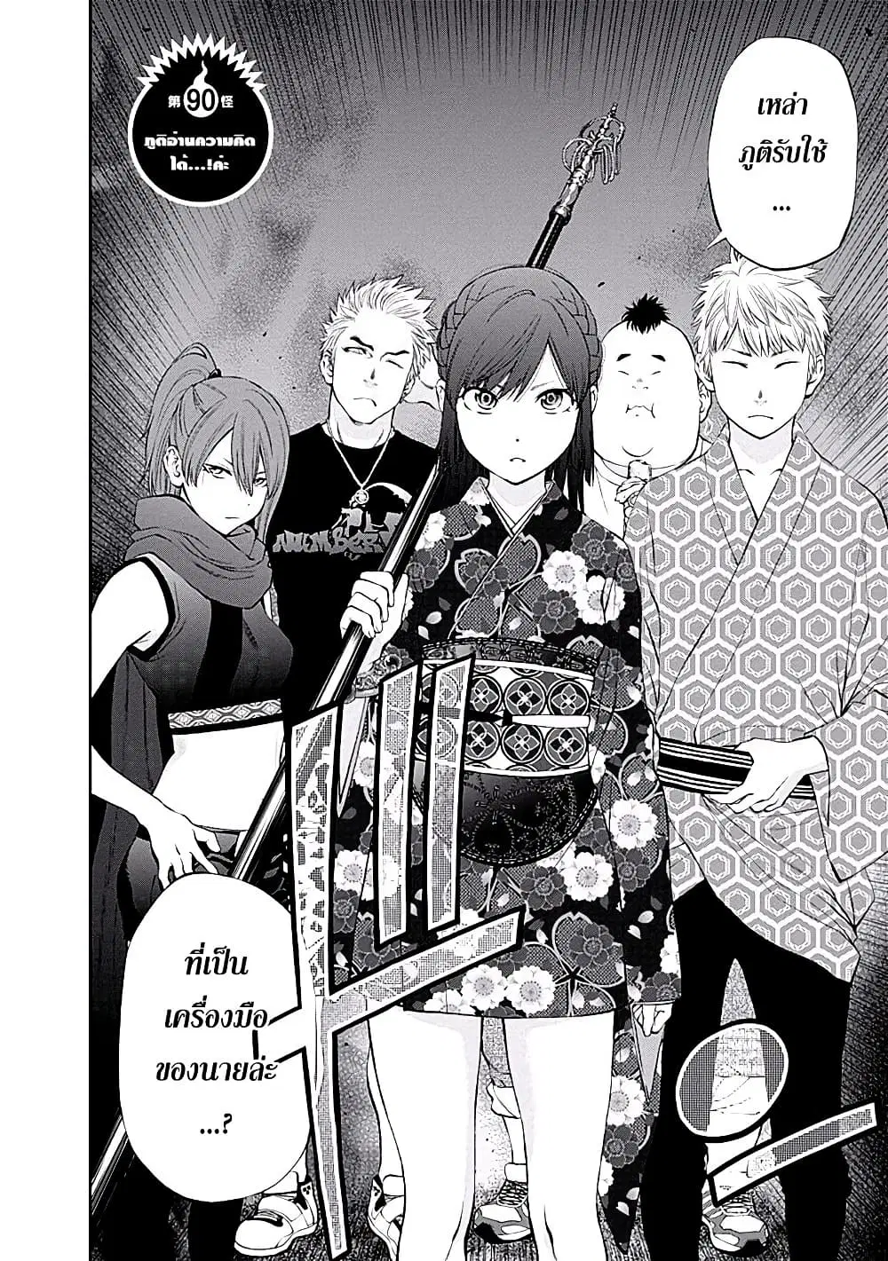 Youkai Shoujo ตอนที่ 90 หน้า 2