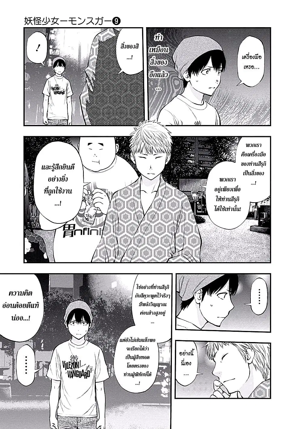 Youkai Shoujo ตอนที่ 90 หน้า 3