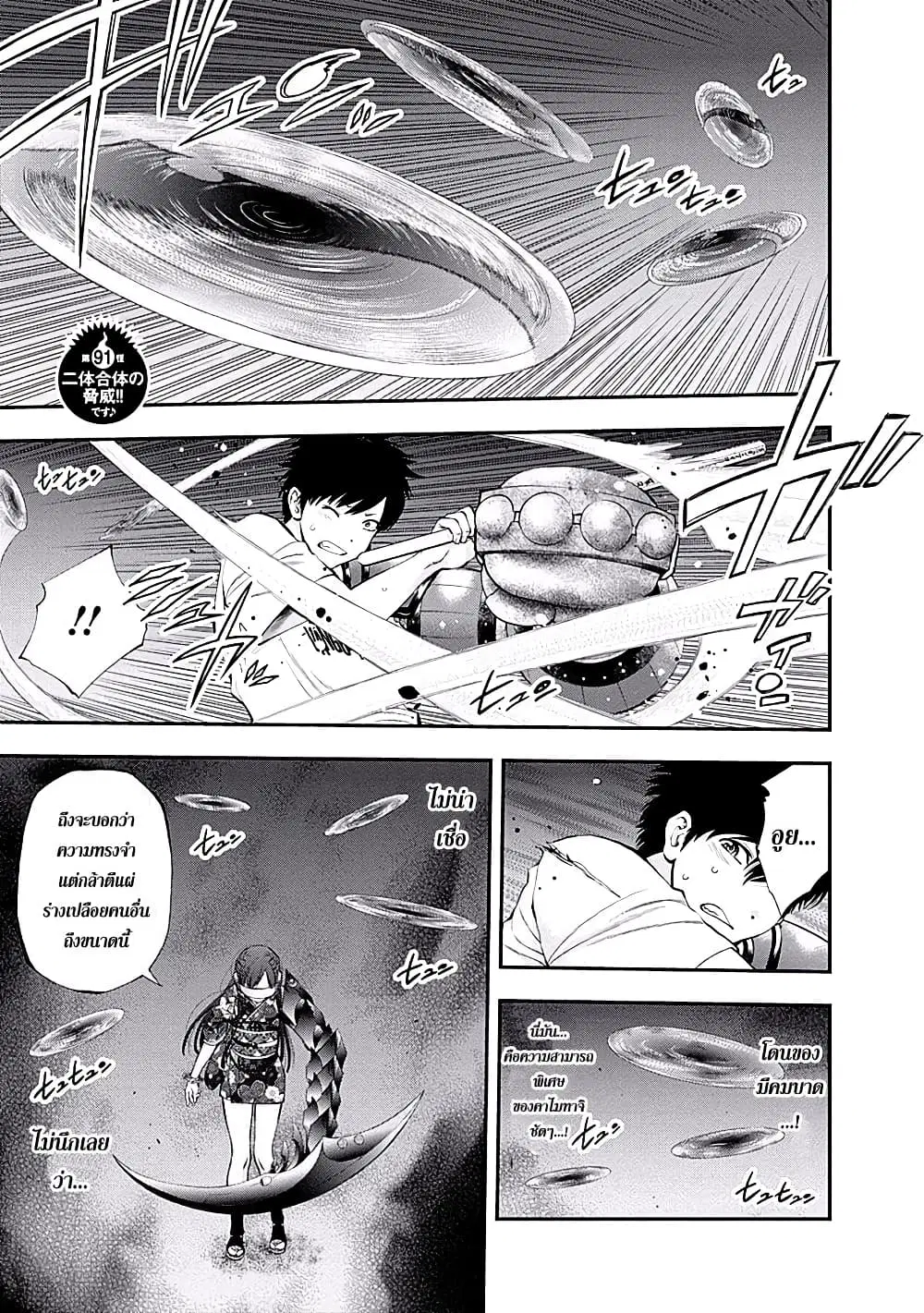 Youkai Shoujo ตอนที่ 91 หน้า 1