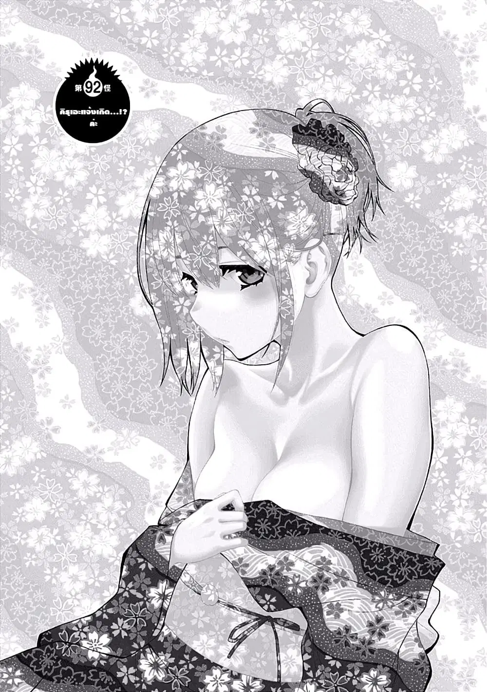 Youkai Shoujo ตอนที่ 92 หน้า 1
