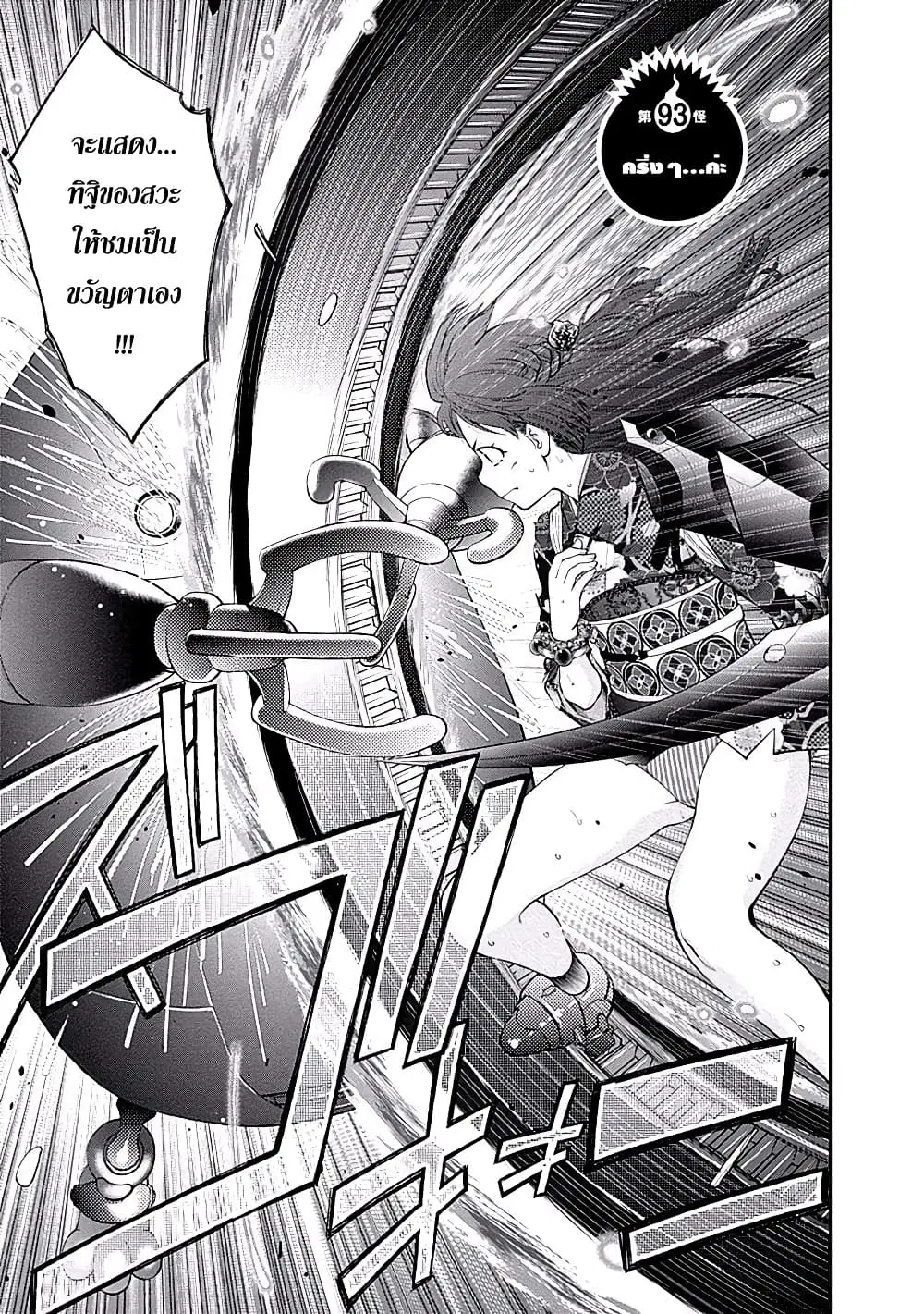 Youkai Shoujo ตอนที่ 93 หน้า 1