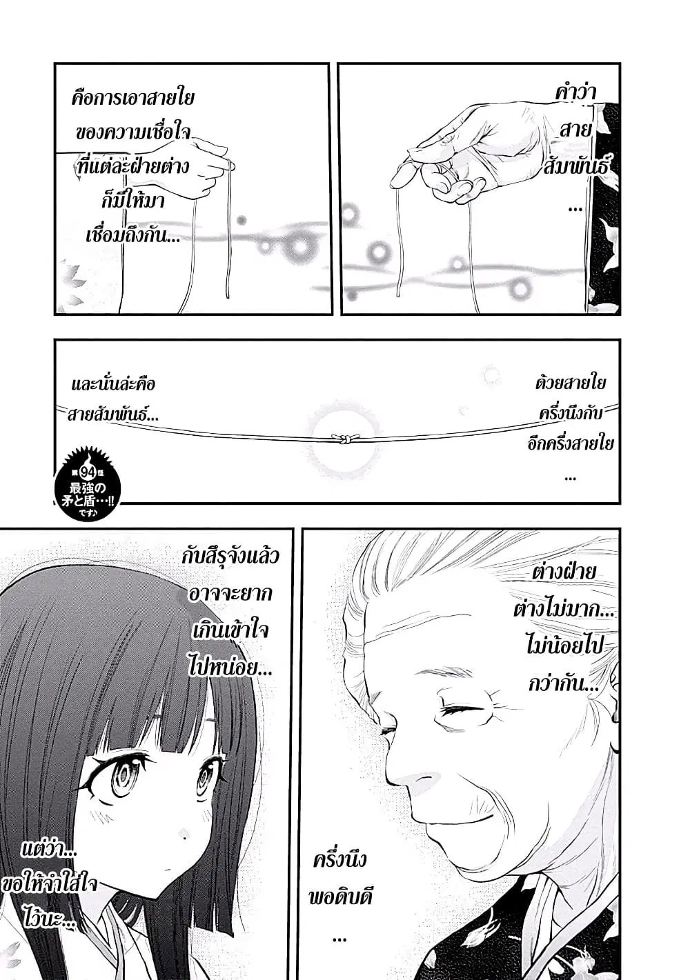 Youkai Shoujo ตอนที่ 94 หน้า 1