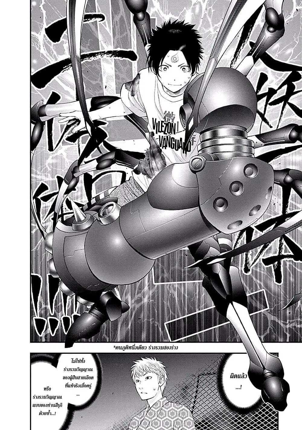 Youkai Shoujo ตอนที่ 94 หน้า 3
