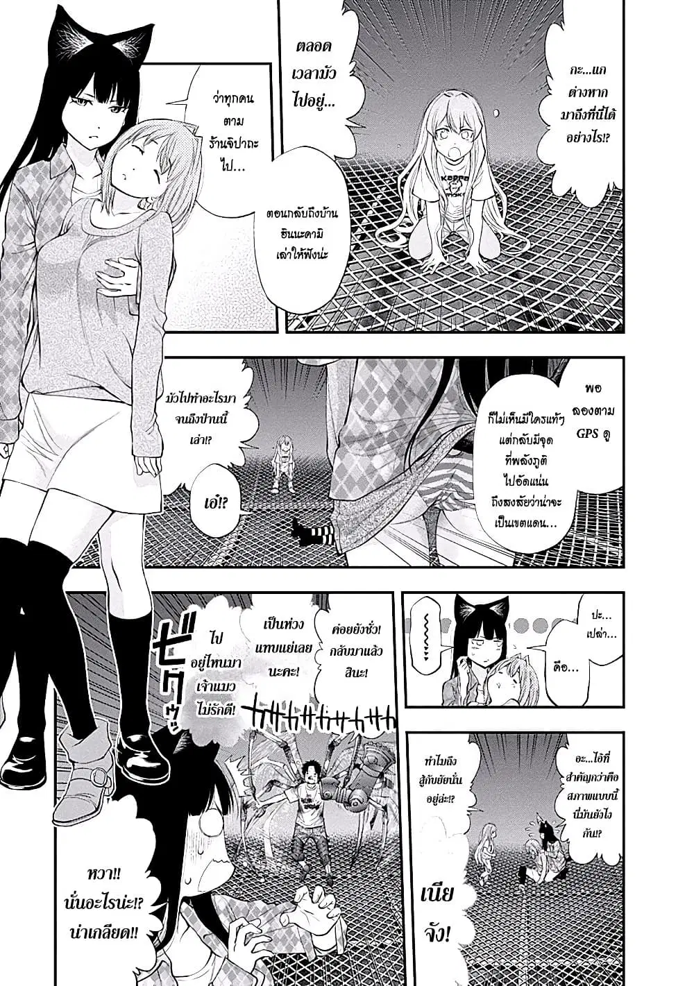 Youkai Shoujo ตอนที่ 95 หน้า 3