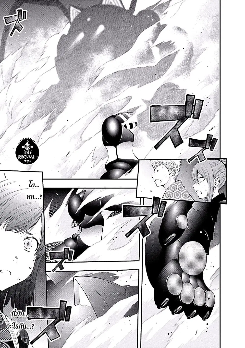 Youkai Shoujo ตอนที่ 96 หน้า 1