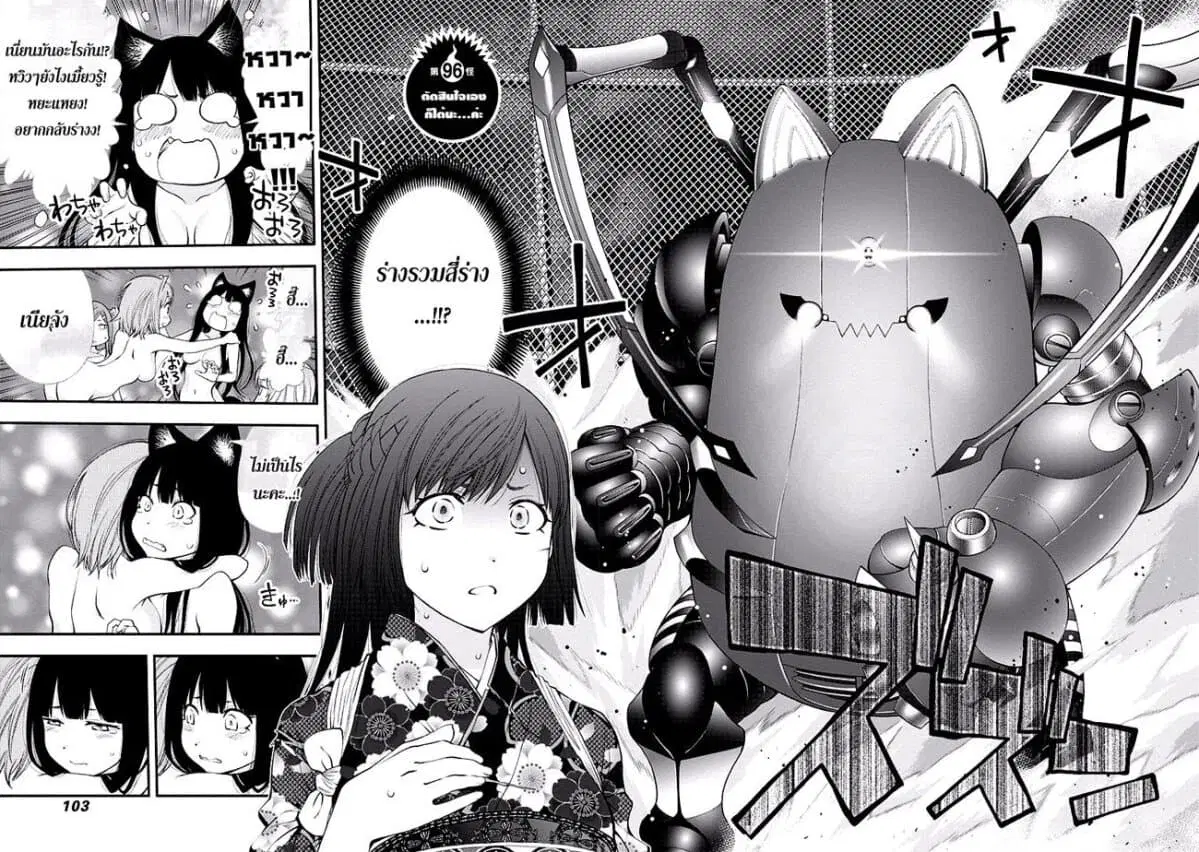 Youkai Shoujo ตอนที่ 96 หน้า 2