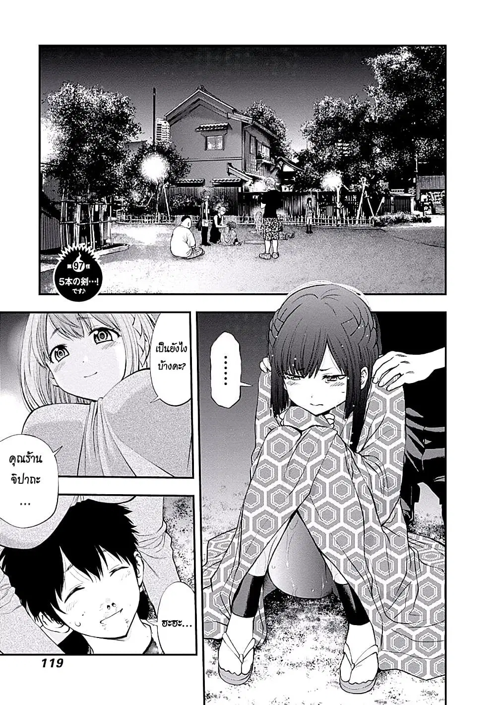 Youkai Shoujo ตอนที่ 97 หน้า 1