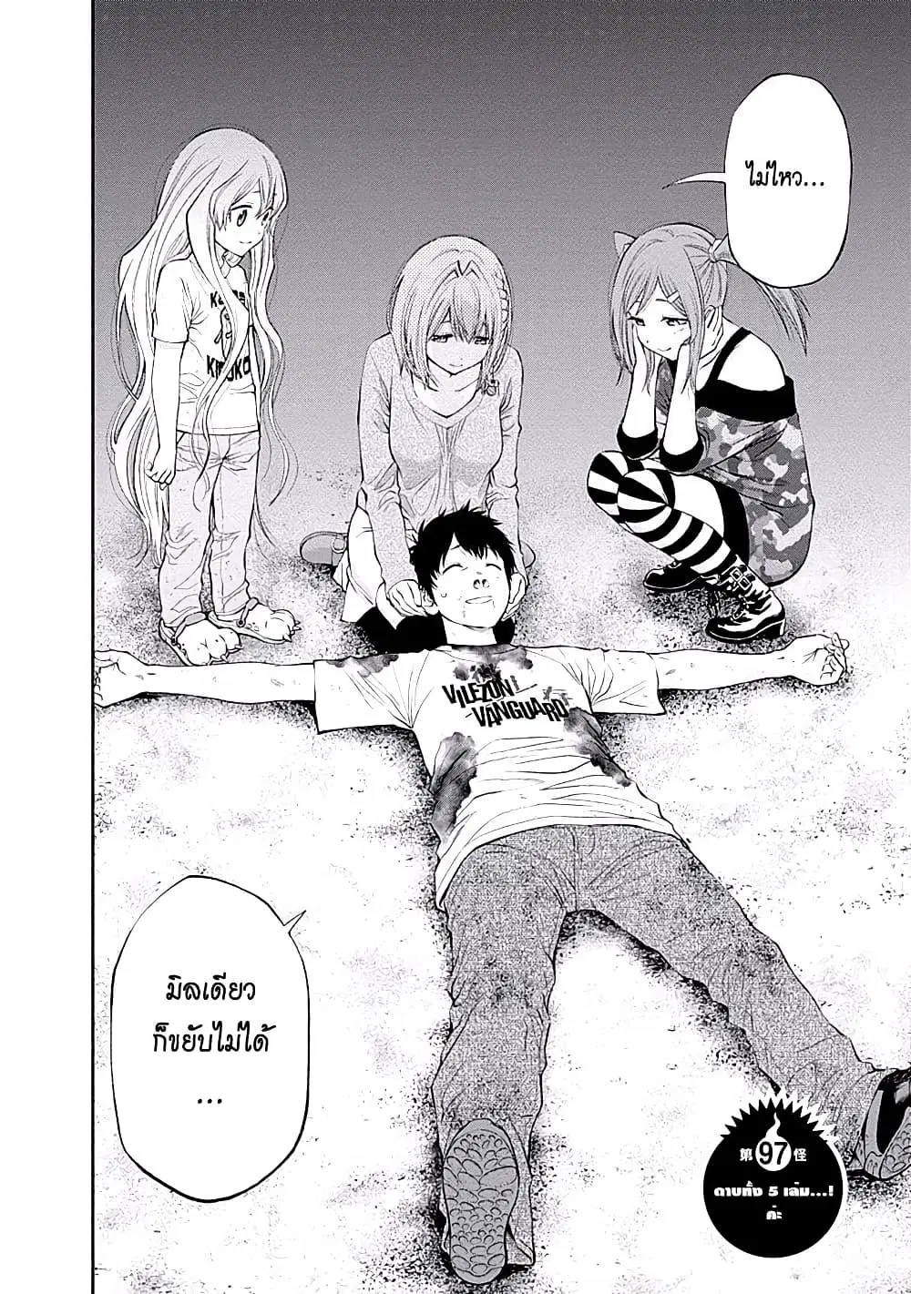 Youkai Shoujo ตอนที่ 97 หน้า 2