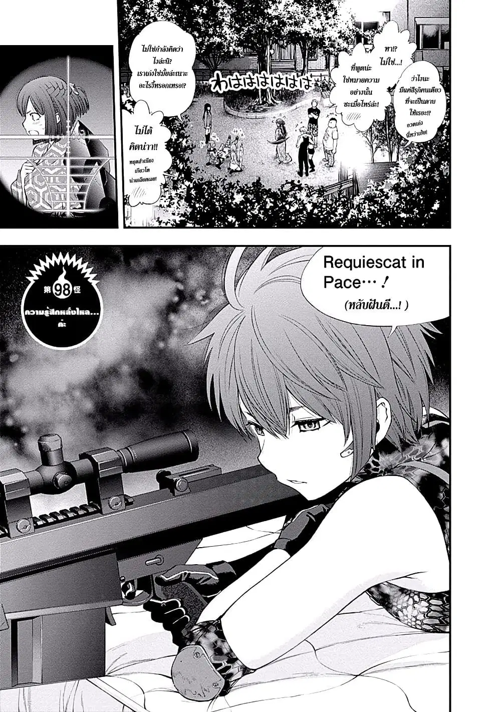 Youkai Shoujo ตอนที่ 98 หน้า 1