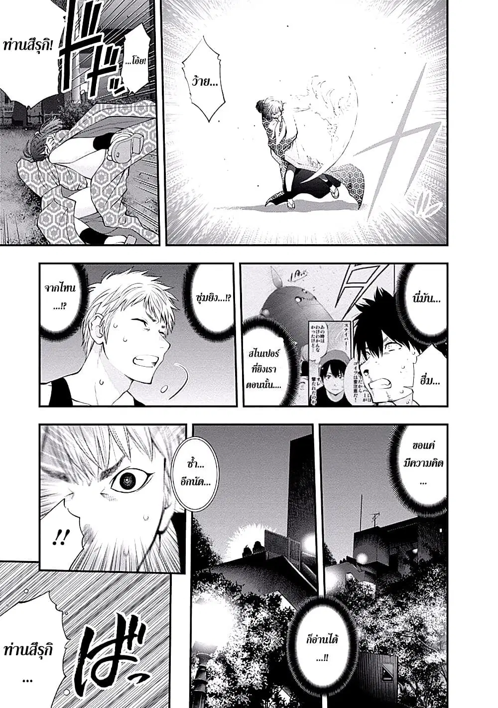 Youkai Shoujo ตอนที่ 98 หน้า 3