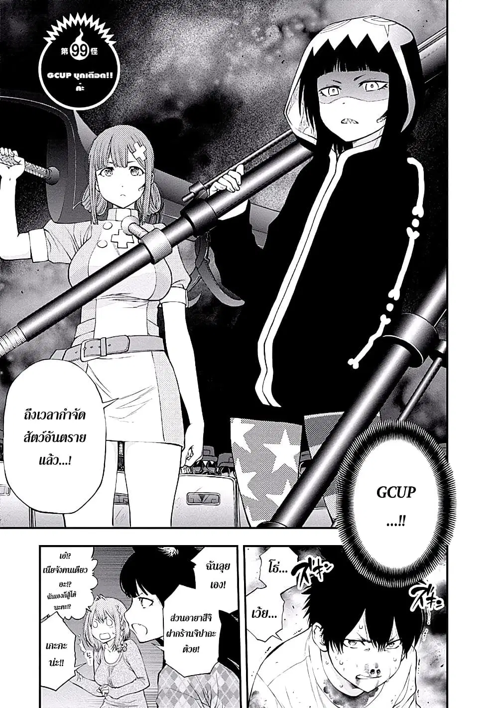 Youkai Shoujo ตอนที่ 99 หน้า 1