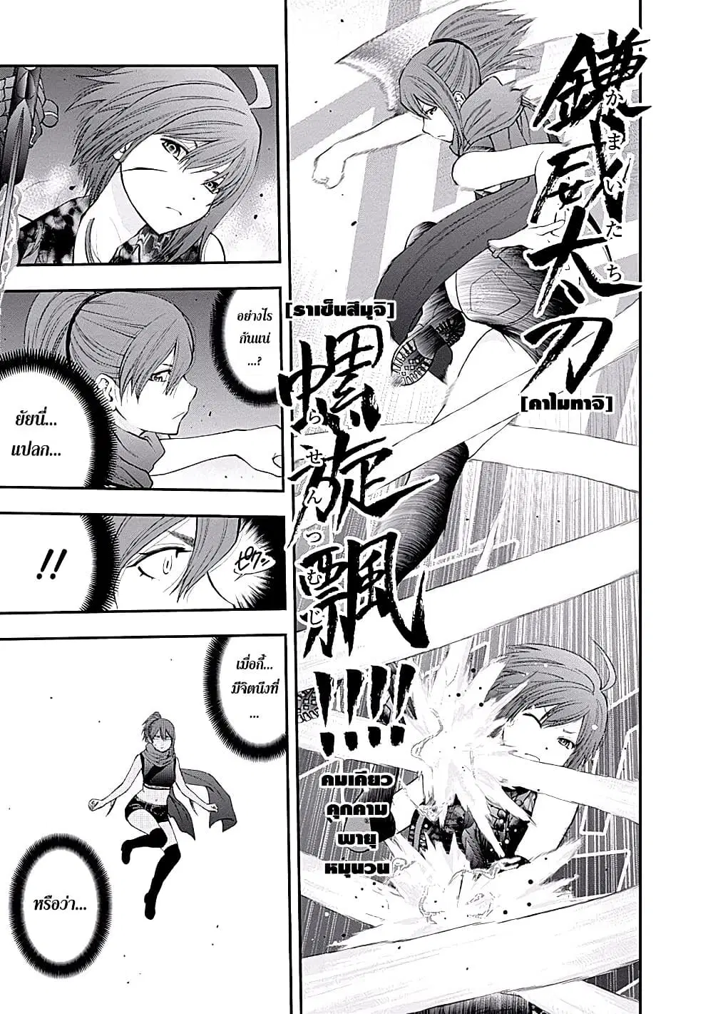 Youkai Shoujo ตอนที่ 99 หน้า 3