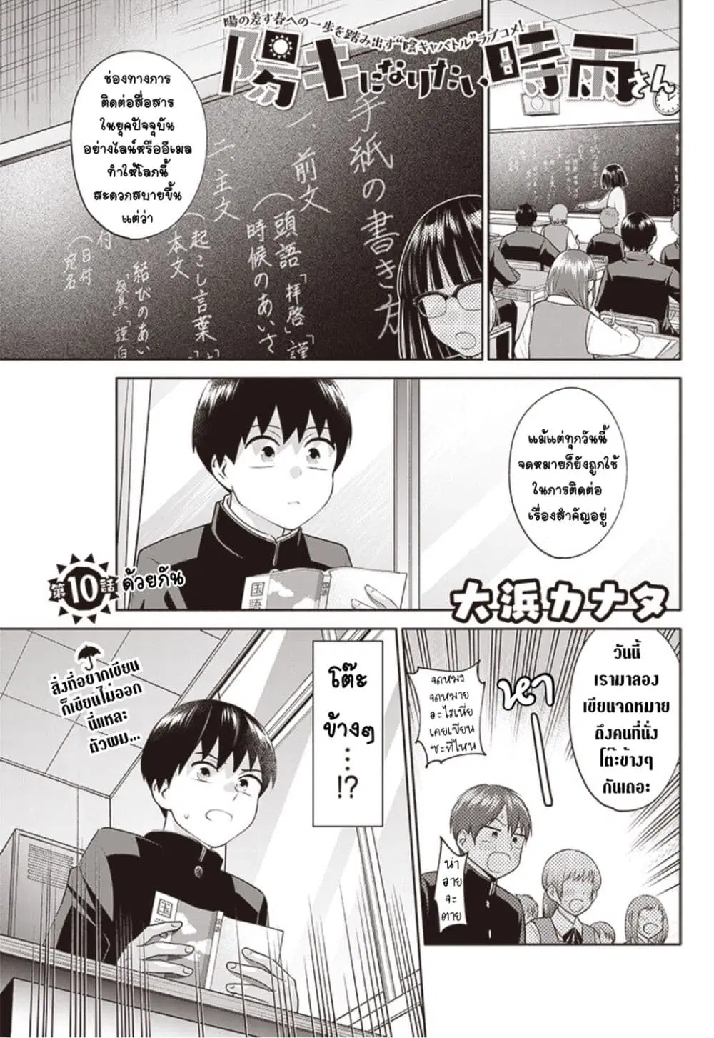 Youki ni Naritai Shigure-san ตอนที่ 10 หน้า 1