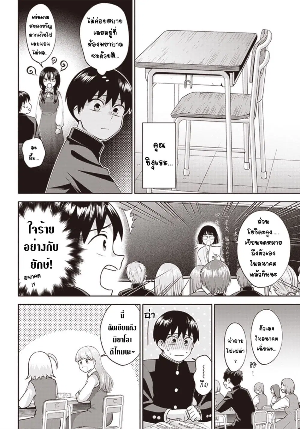 Youki ni Naritai Shigure-san ตอนที่ 10 หน้า 2