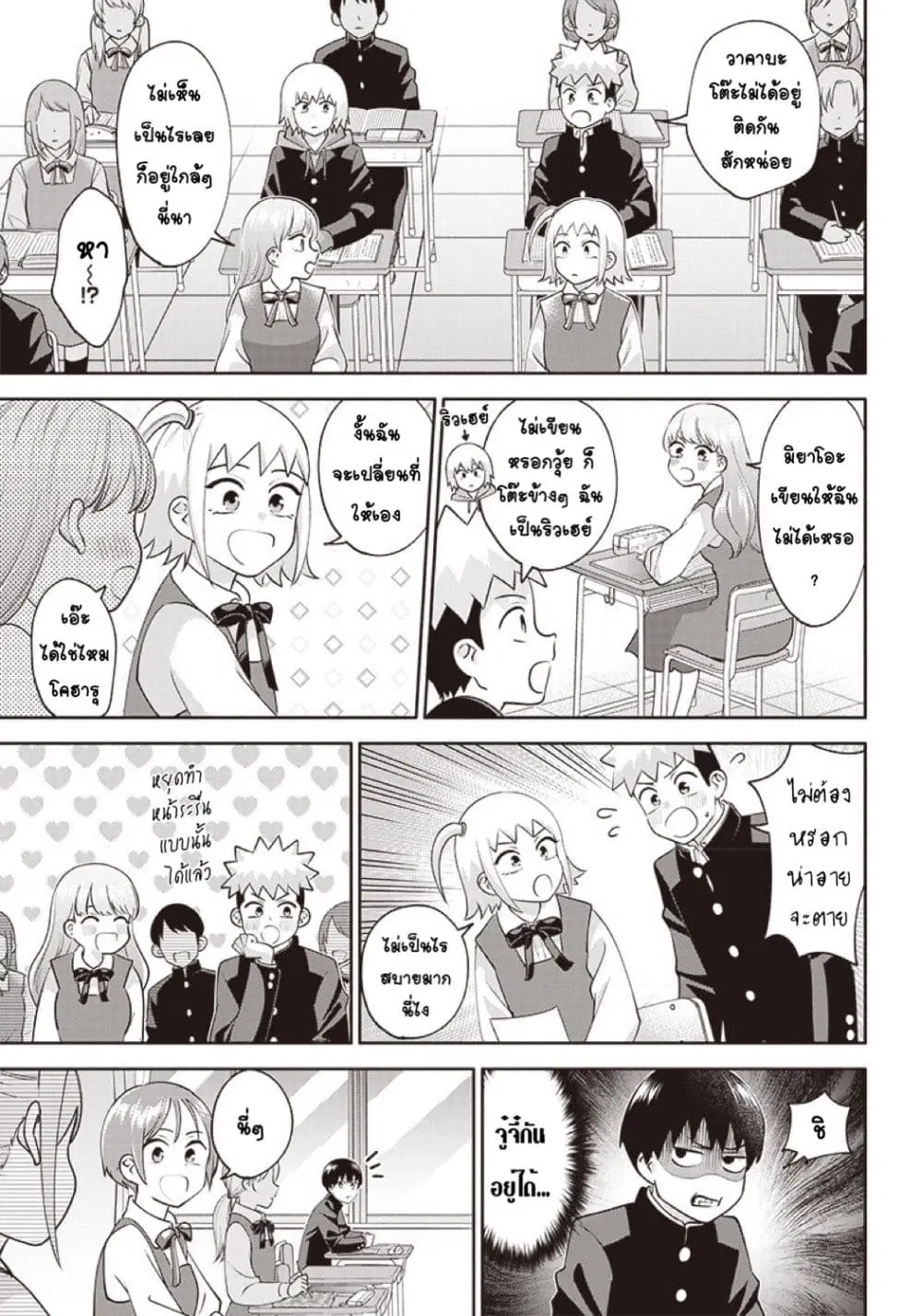 Youki ni Naritai Shigure-san ตอนที่ 10 หน้า 3
