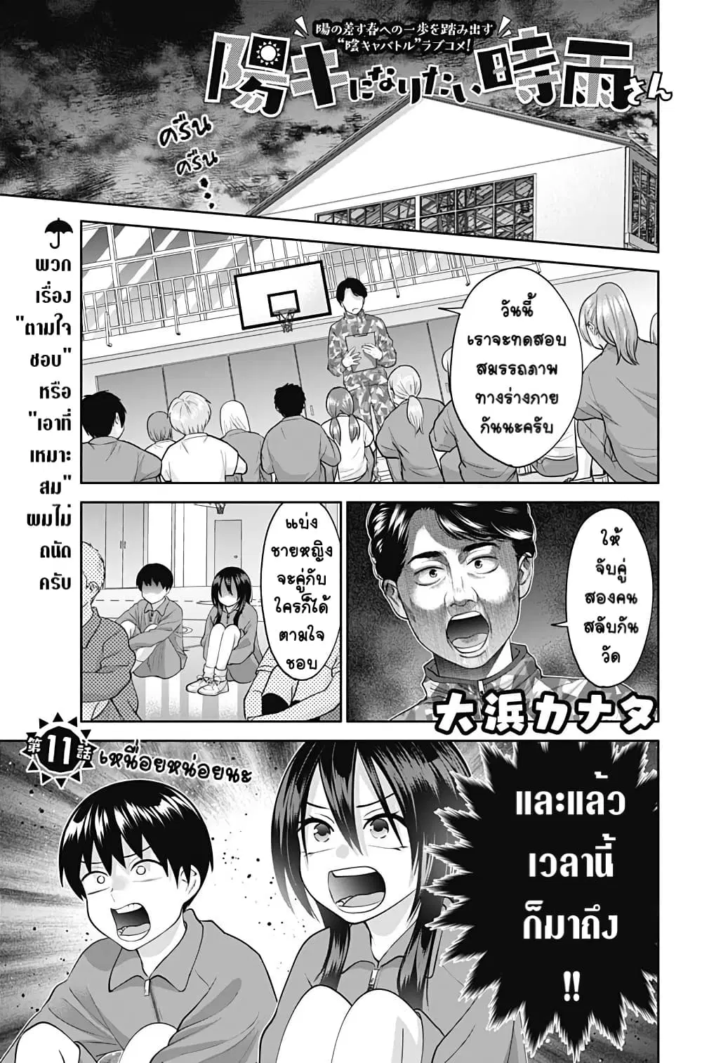 Youki ni Naritai Shigure-san ตอนที่ 11 หน้า 1