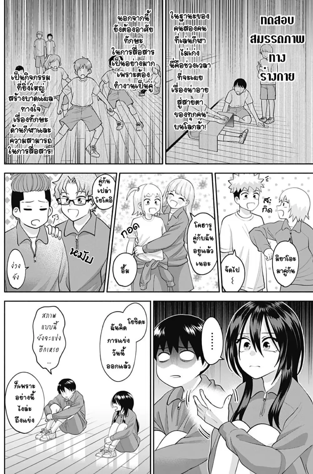 Youki ni Naritai Shigure-san ตอนที่ 11 หน้า 2