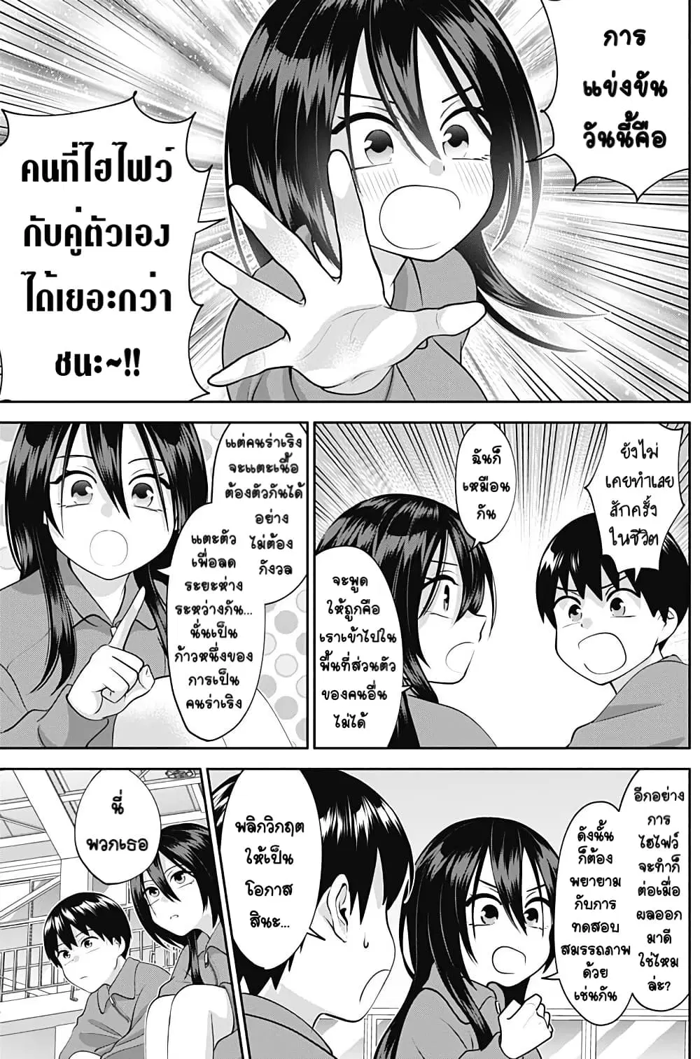 Youki ni Naritai Shigure-san ตอนที่ 11 หน้า 3