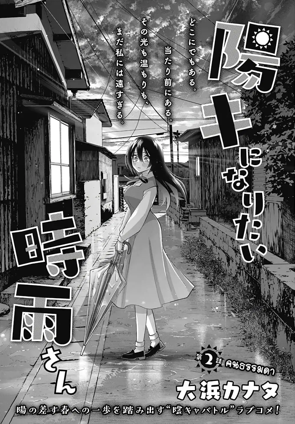 Youki ni Naritai Shigure-san ตอนที่ 2 หน้า 1