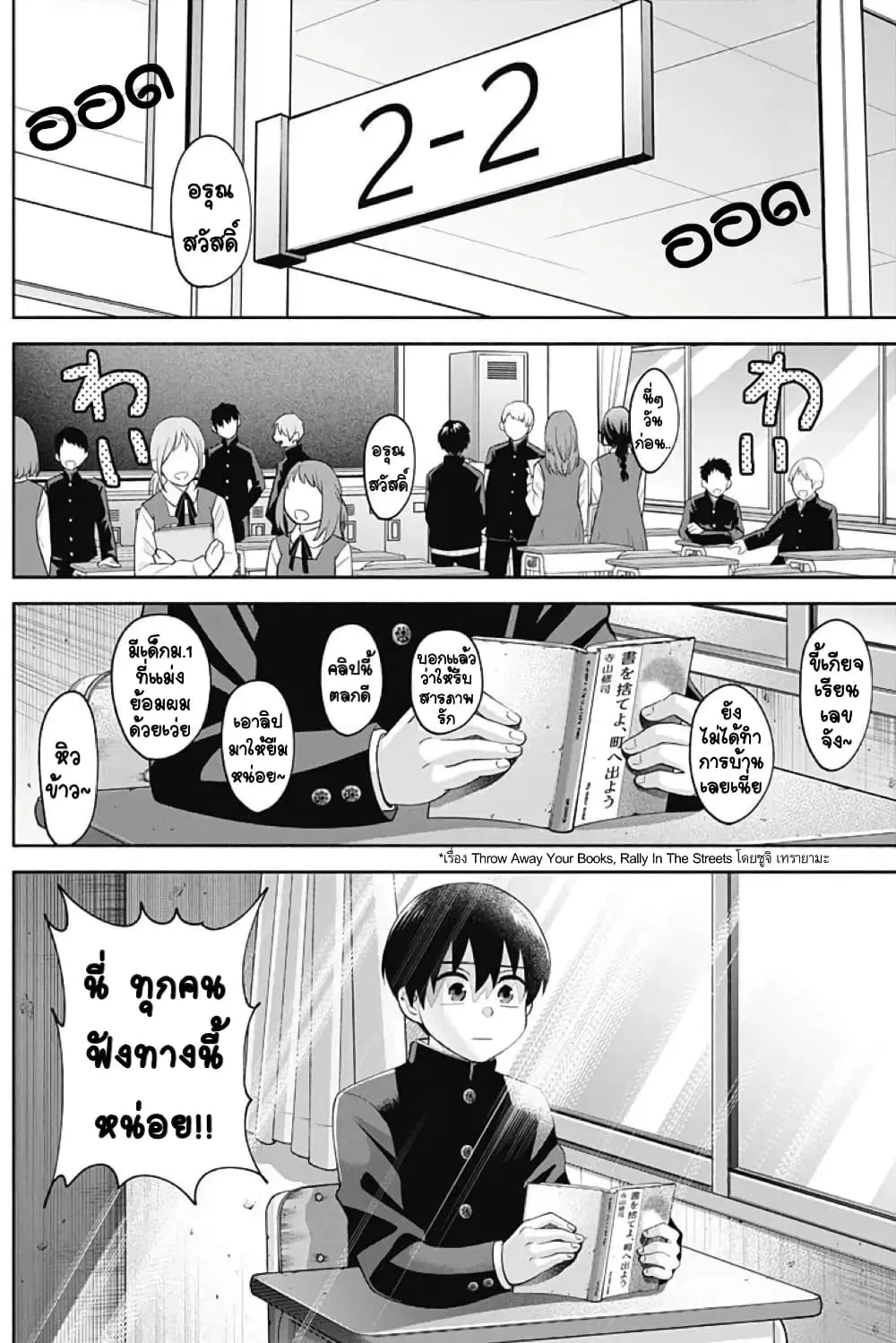 Youki ni Naritai Shigure-san ตอนที่ 2 หน้า 2