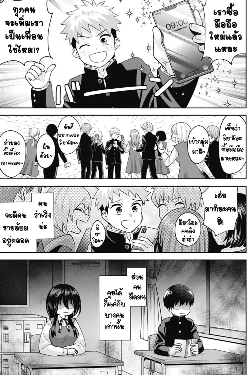 Youki ni Naritai Shigure-san ตอนที่ 2 หน้า 3