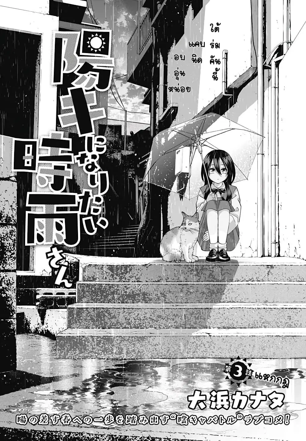 Youki ni Naritai Shigure-san ตอนที่ 3 หน้า 1