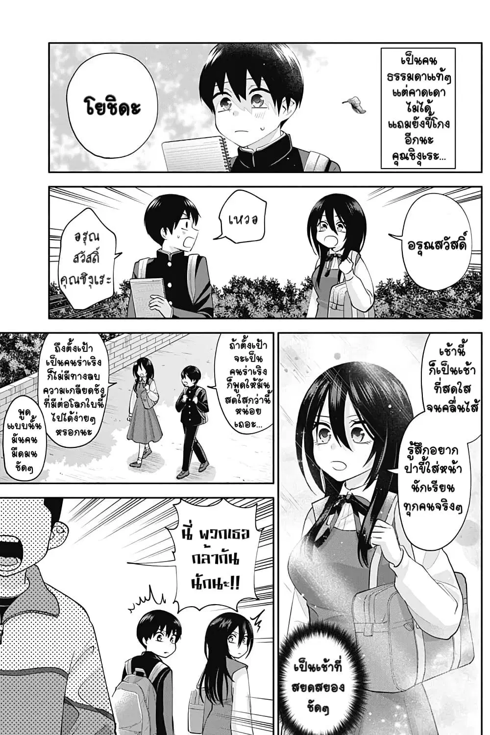 Youki ni Naritai Shigure-san ตอนที่ 3 หน้า 3