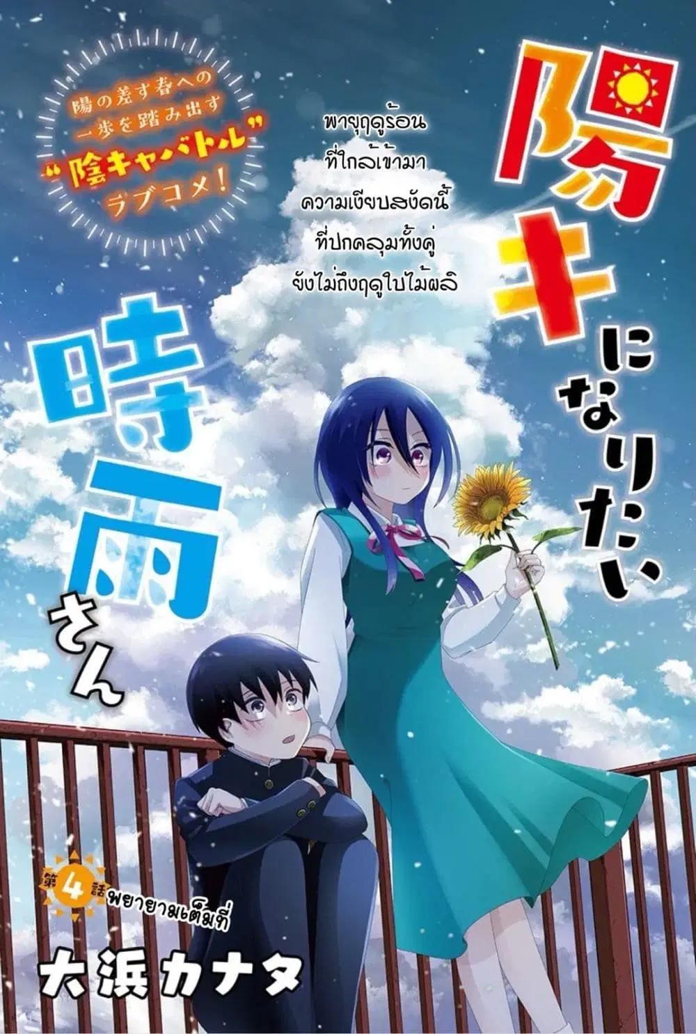 Youki ni Naritai Shigure-san ตอนที่ 4 หน้า 1