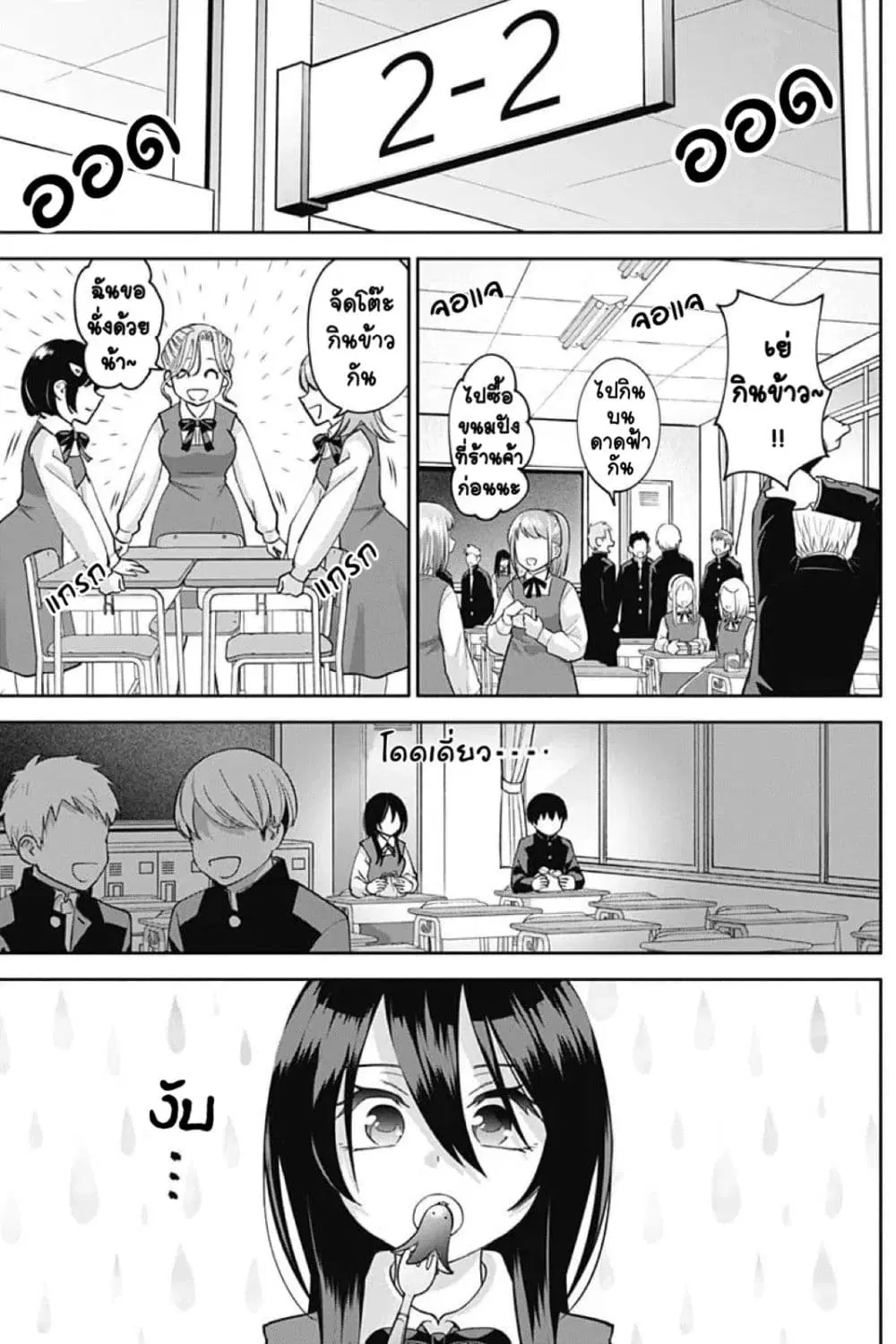 Youki ni Naritai Shigure-san ตอนที่ 4 หน้า 2
