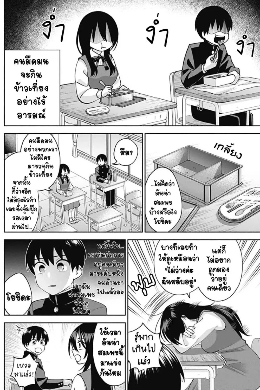 Youki ni Naritai Shigure-san ตอนที่ 4 หน้า 3