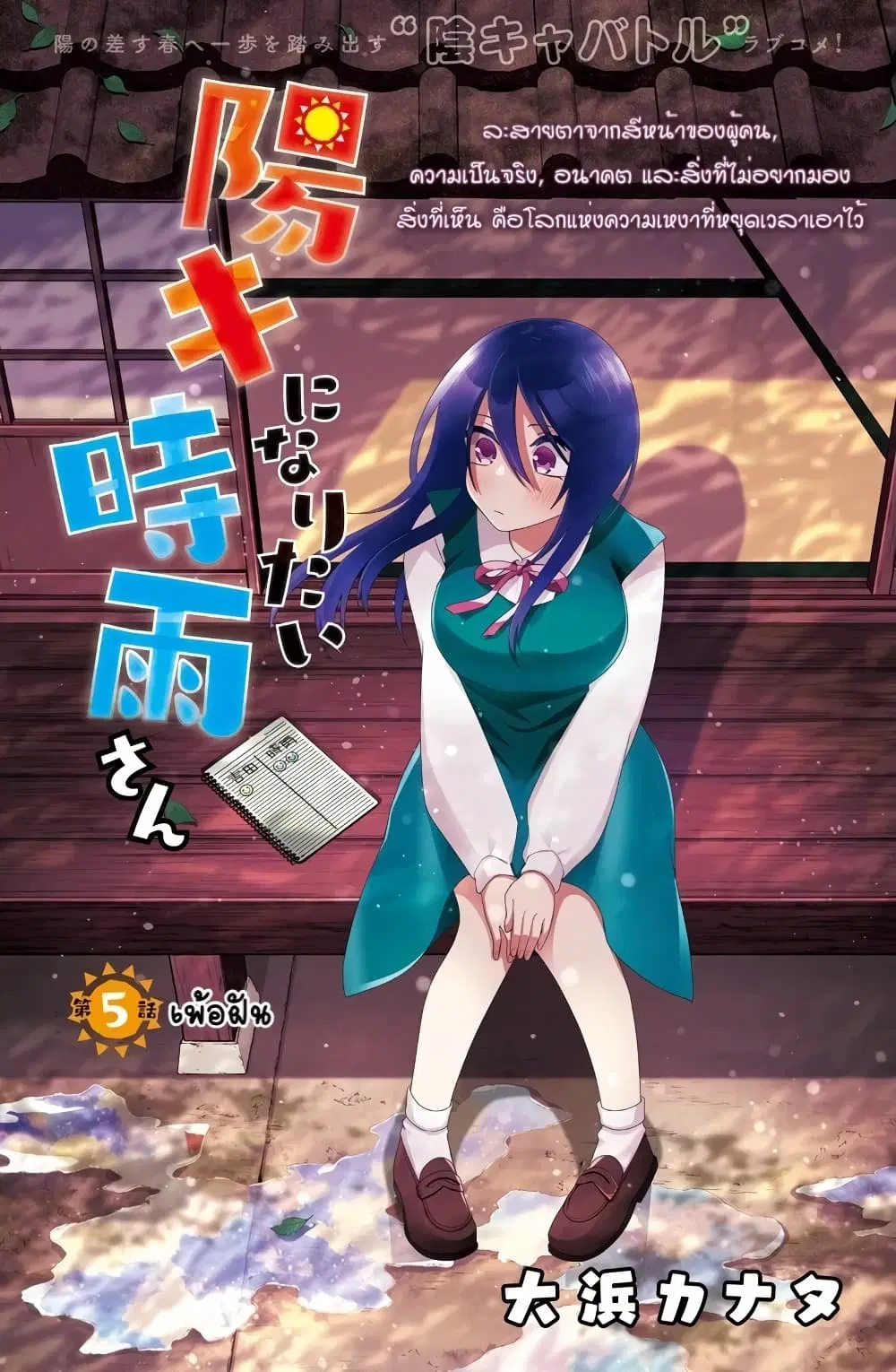 Youki ni Naritai Shigure-san ตอนที่ 5 หน้า 1