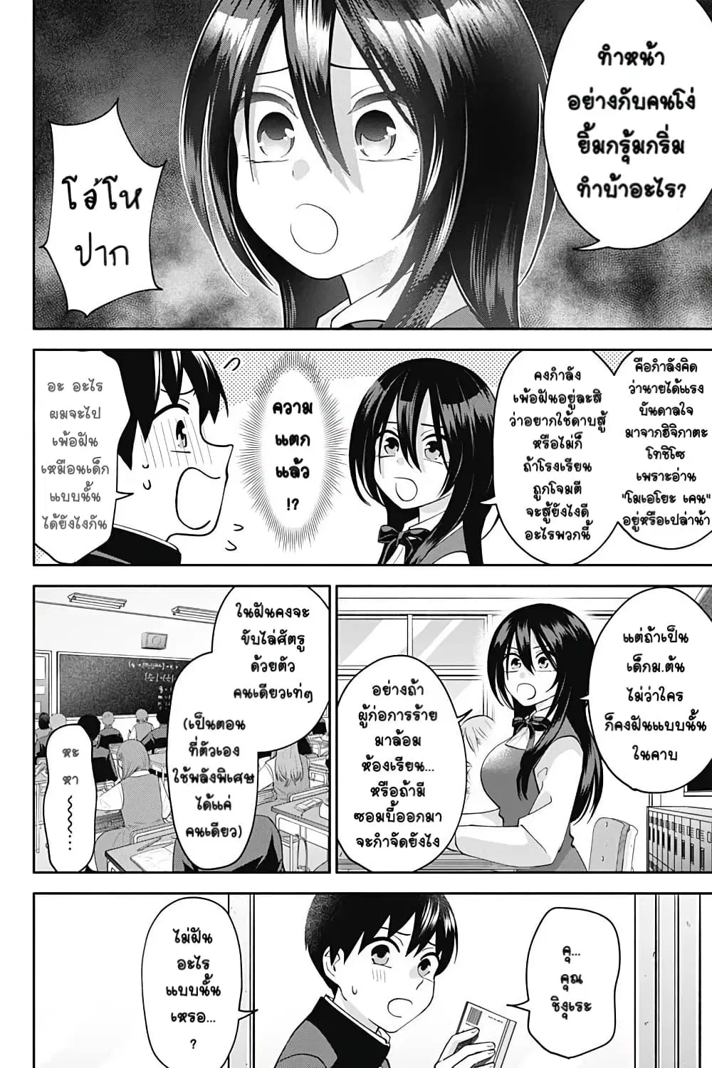 Youki ni Naritai Shigure-san ตอนที่ 5 หน้า 3