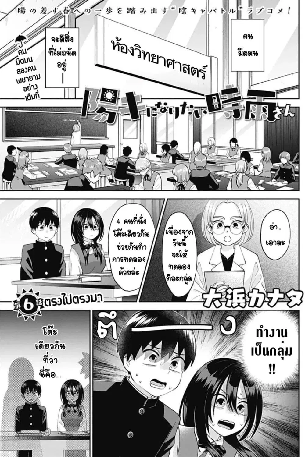 Youki ni Naritai Shigure-san ตอนที่ 6 หน้า 1
